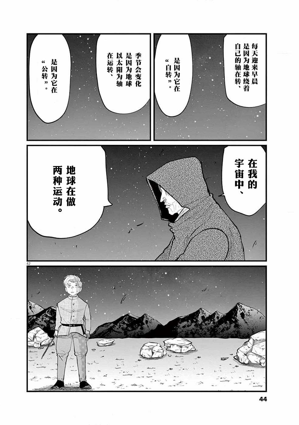 《关于地球的运动》漫画最新章节第1话免费下拉式在线观看章节第【41】张图片