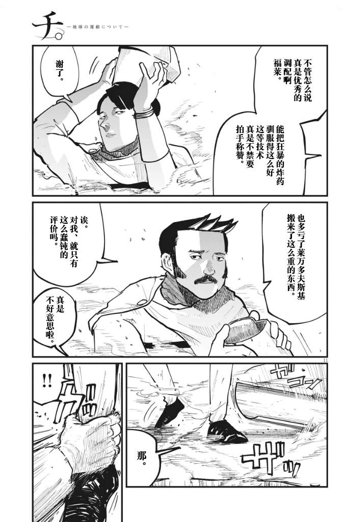 《关于地球的运动》漫画最新章节第37话免费下拉式在线观看章节第【11】张图片