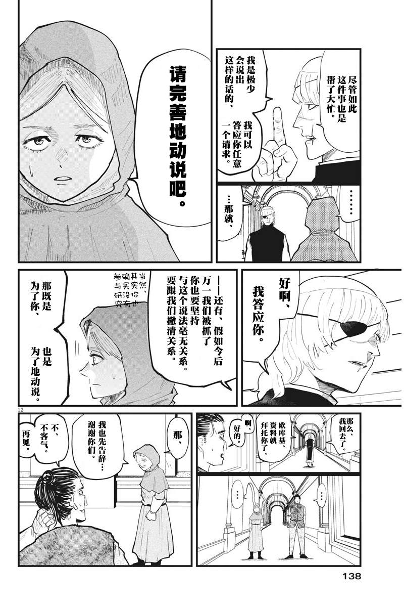 《关于地球的运动》漫画最新章节第21话免费下拉式在线观看章节第【12】张图片