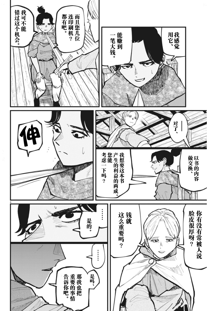 《关于地球的运动》漫画最新章节第46话免费下拉式在线观看章节第【6】张图片