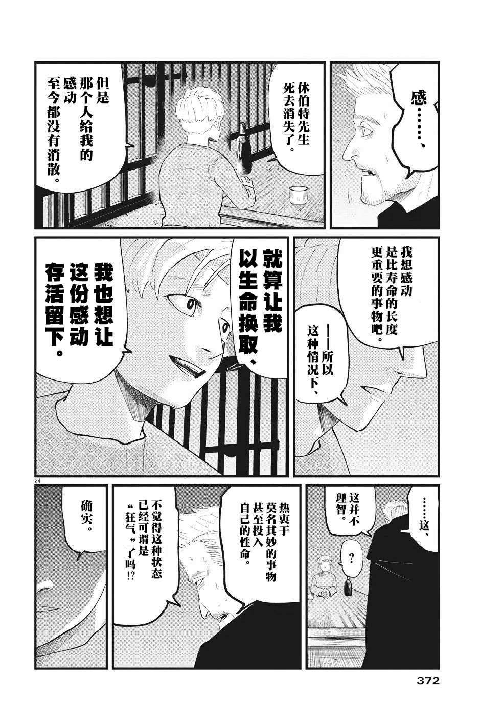 《关于地球的运动》漫画最新章节第4话免费下拉式在线观看章节第【24】张图片