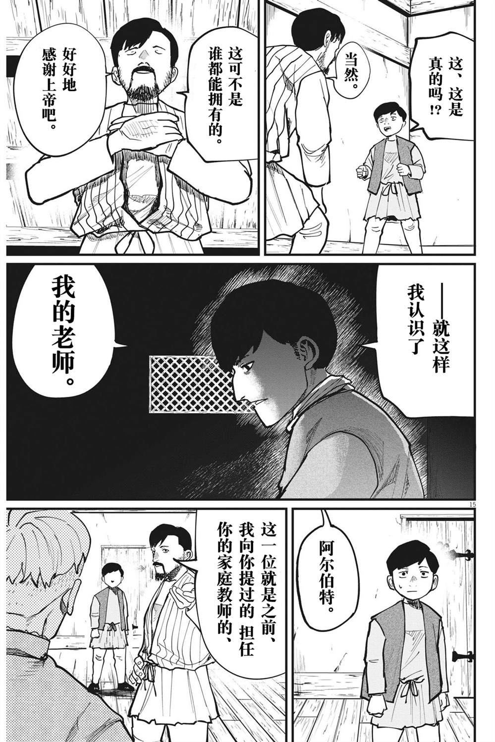 《关于地球的运动》漫画最新章节第60话免费下拉式在线观看章节第【15】张图片