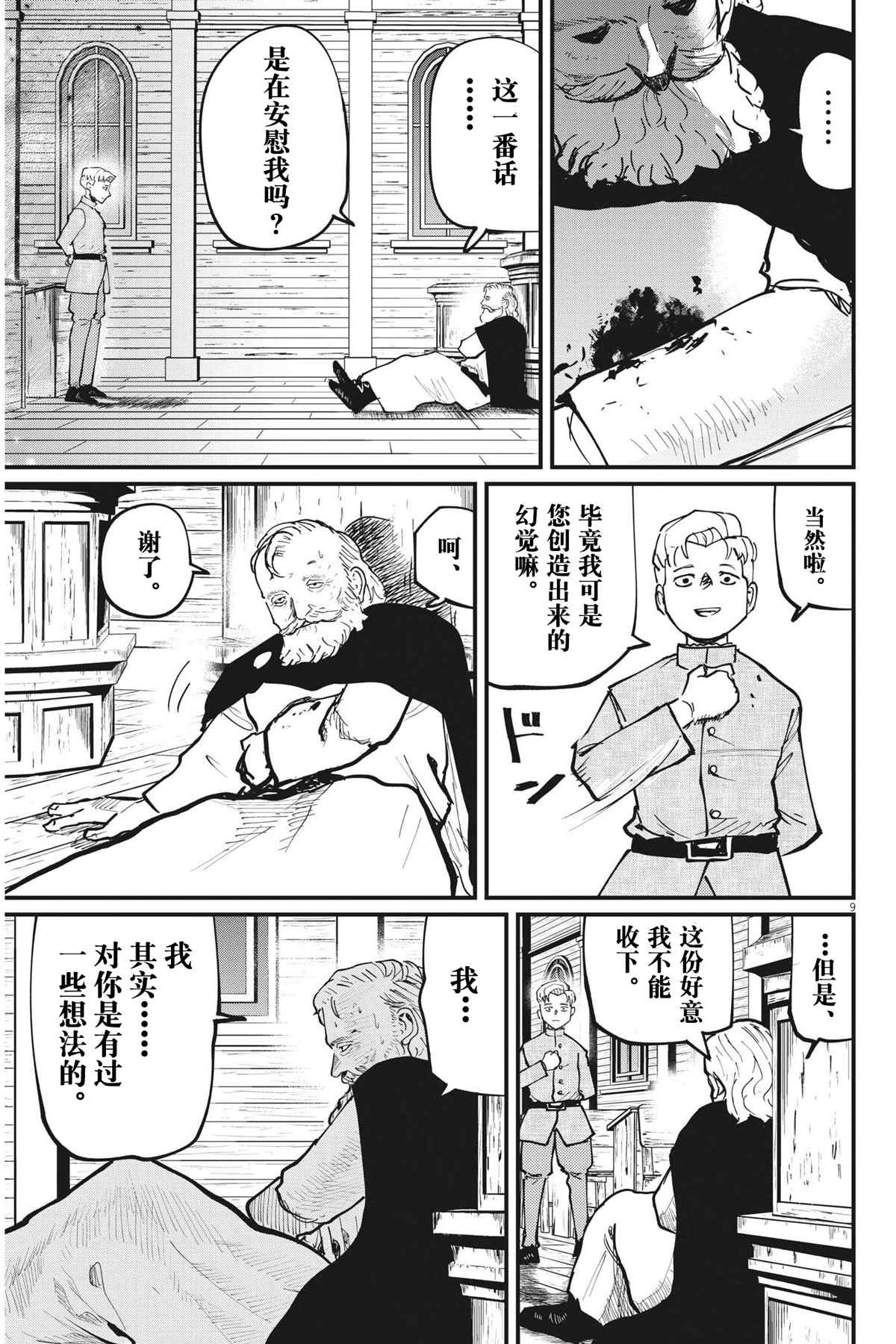 《关于地球的运动》漫画最新章节第57话免费下拉式在线观看章节第【9】张图片