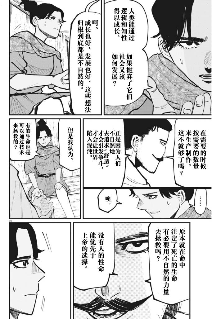 《关于地球的运动》漫画最新章节第43话免费下拉式在线观看章节第【10】张图片