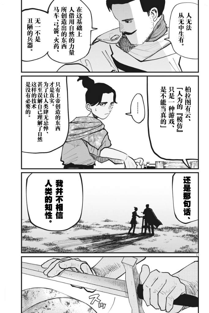 《关于地球的运动》漫画最新章节第47话免费下拉式在线观看章节第【13】张图片