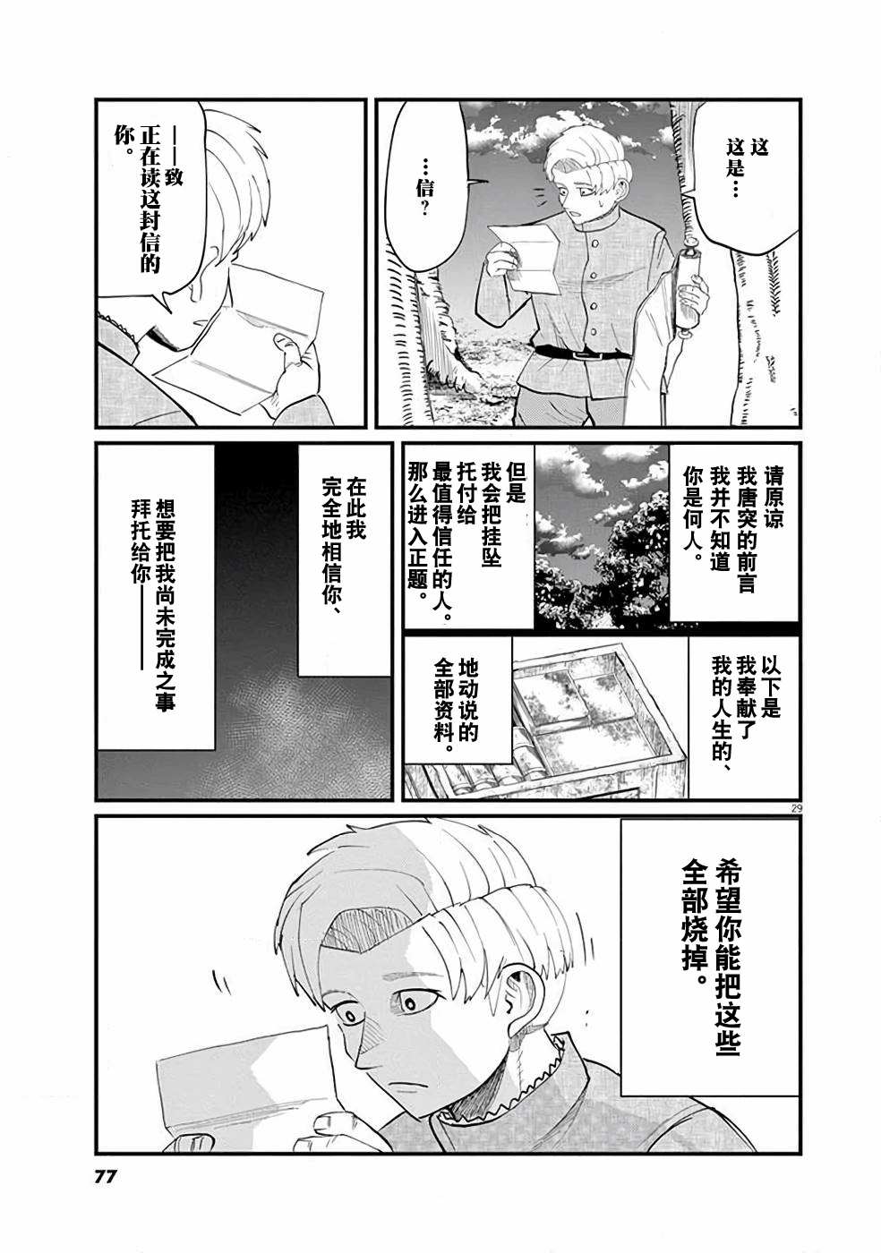 《关于地球的运动》漫画最新章节第2话免费下拉式在线观看章节第【28】张图片