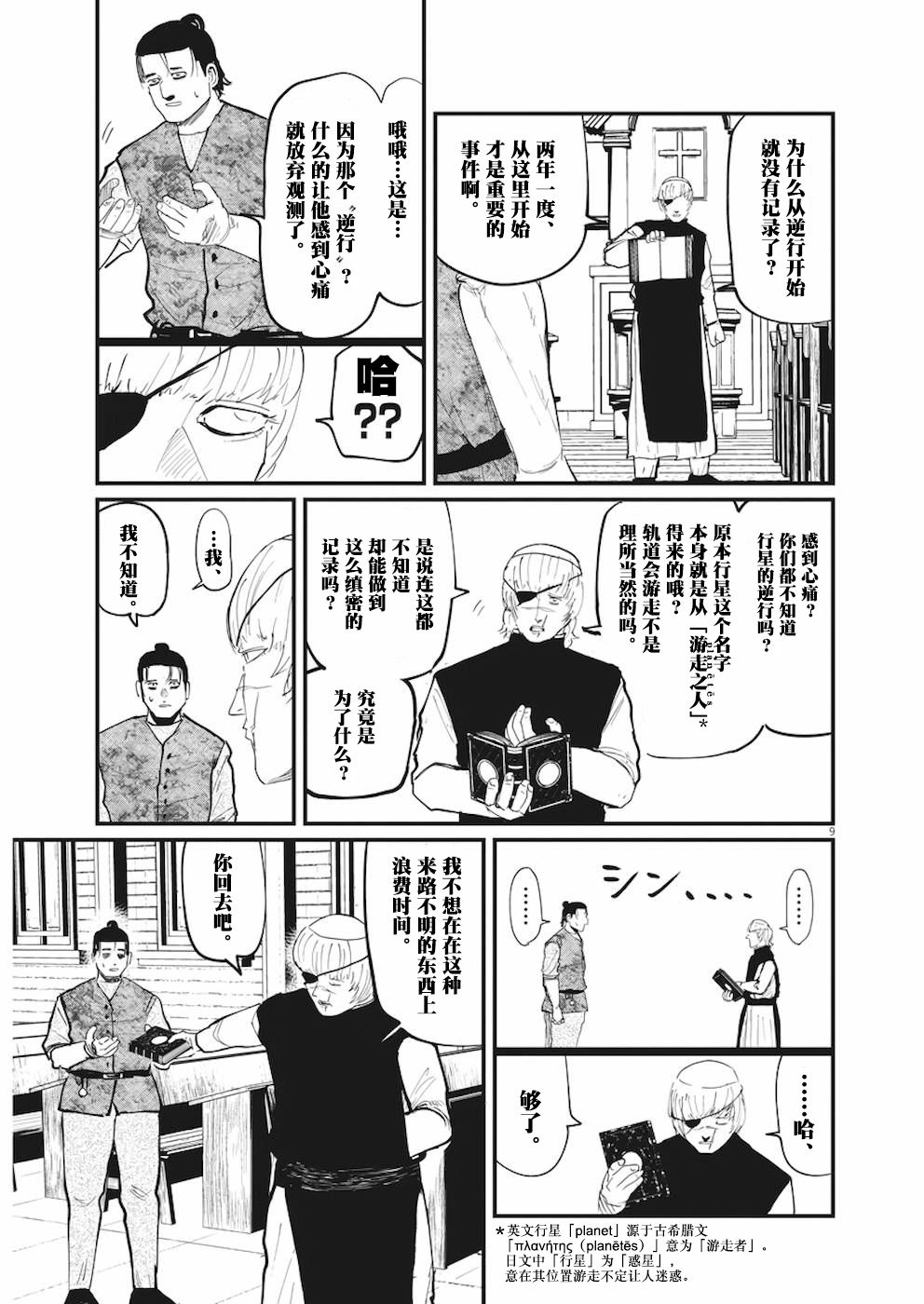 《关于地球的运动》漫画最新章节第11话免费下拉式在线观看章节第【7】张图片