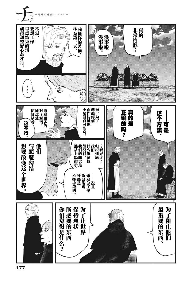 《关于地球的运动》漫画最新章节第24话免费下拉式在线观看章节第【21】张图片