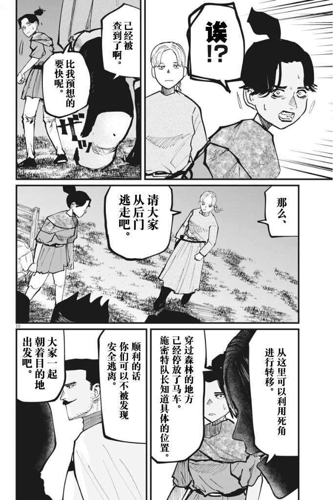 《关于地球的运动》漫画最新章节第48话免费下拉式在线观看章节第【11】张图片