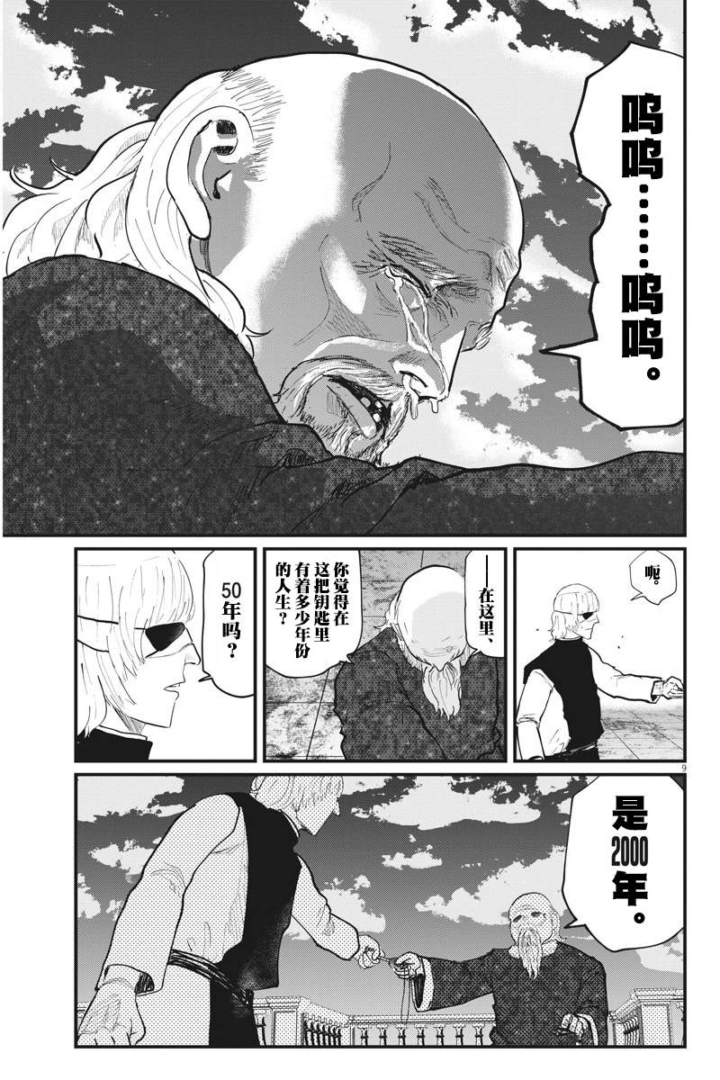 《关于地球的运动》漫画最新章节第21话免费下拉式在线观看章节第【9】张图片