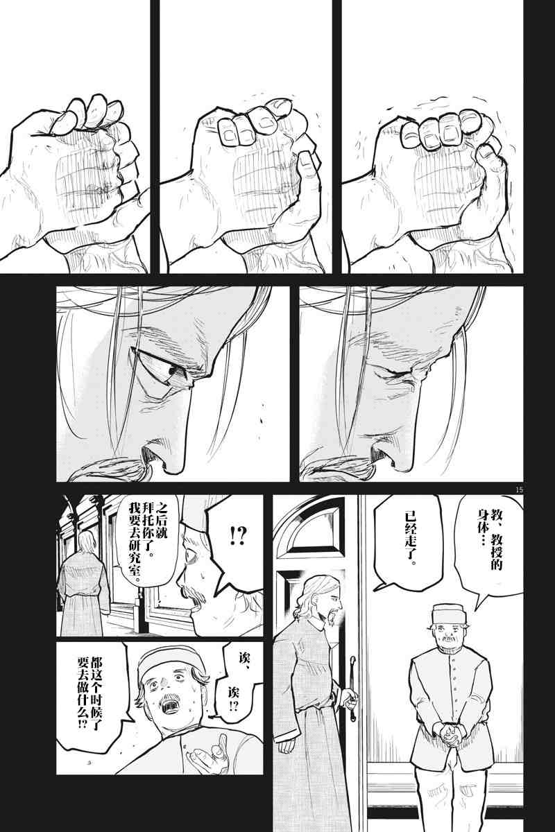 《关于地球的运动》漫画最新章节第19话免费下拉式在线观看章节第【15】张图片