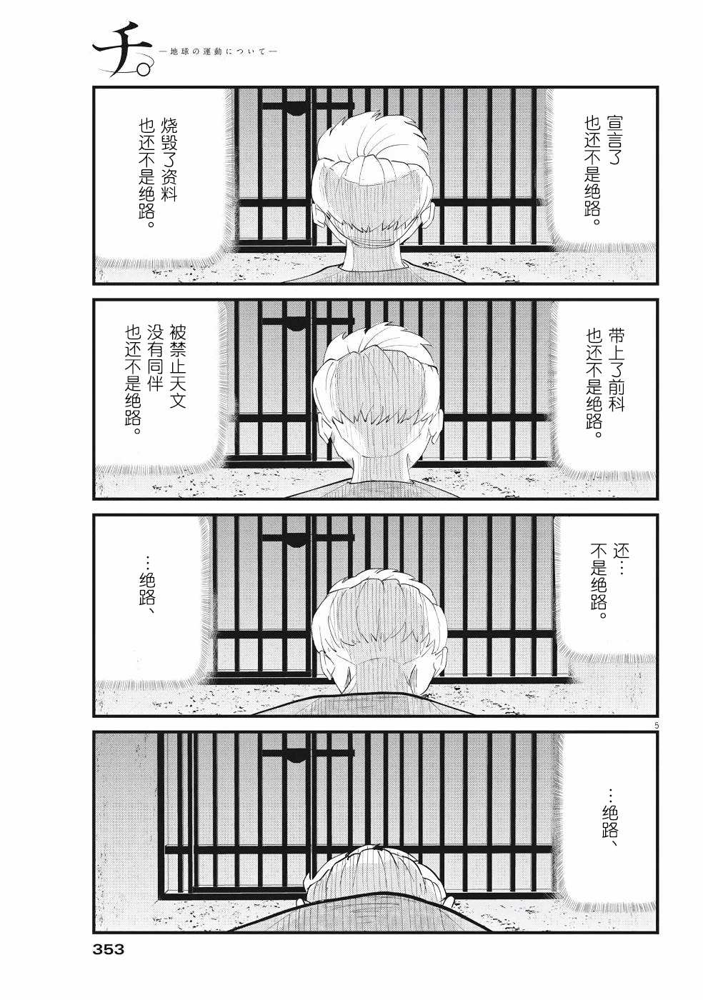 《关于地球的运动》漫画最新章节第4话免费下拉式在线观看章节第【5】张图片