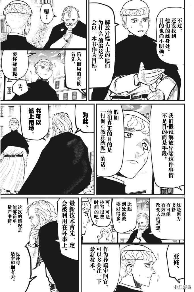 《关于地球的运动》漫画最新章节第45话免费下拉式在线观看章节第【19】张图片
