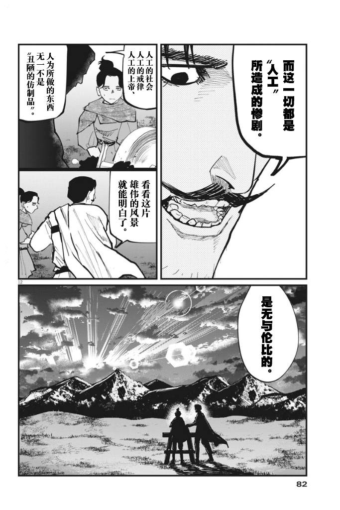 《关于地球的运动》漫画最新章节第47话免费下拉式在线观看章节第【12】张图片