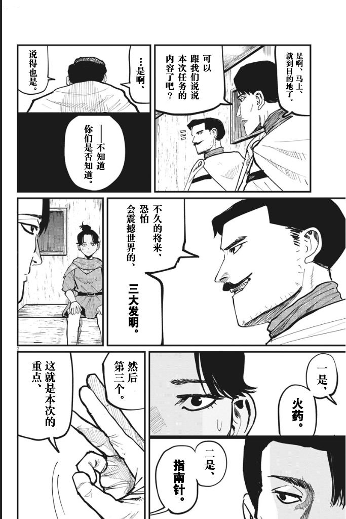 《关于地球的运动》漫画最新章节第44话免费下拉式在线观看章节第【2】张图片