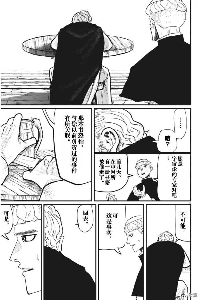 《关于地球的运动》漫画最新章节第45话免费下拉式在线观看章节第【13】张图片