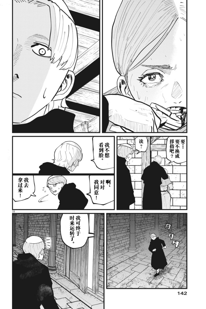 《关于地球的运动》漫画最新章节第33话免费下拉式在线观看章节第【17】张图片