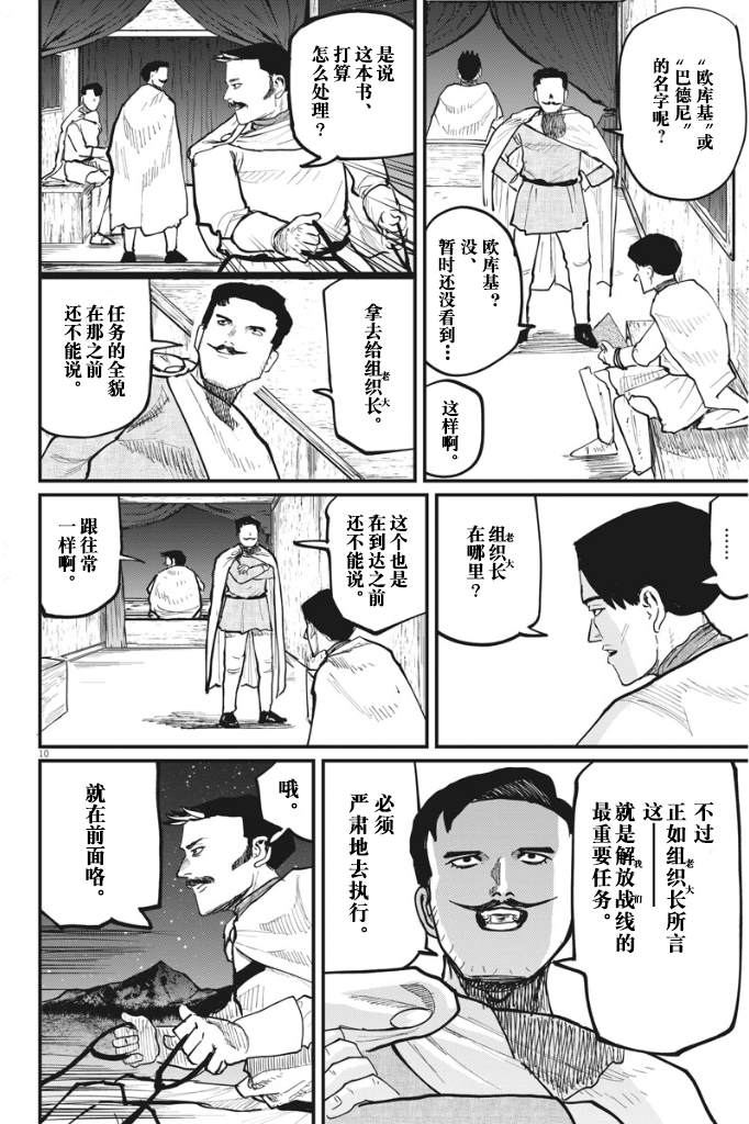 《关于地球的运动》漫画最新章节第38话免费下拉式在线观看章节第【10】张图片