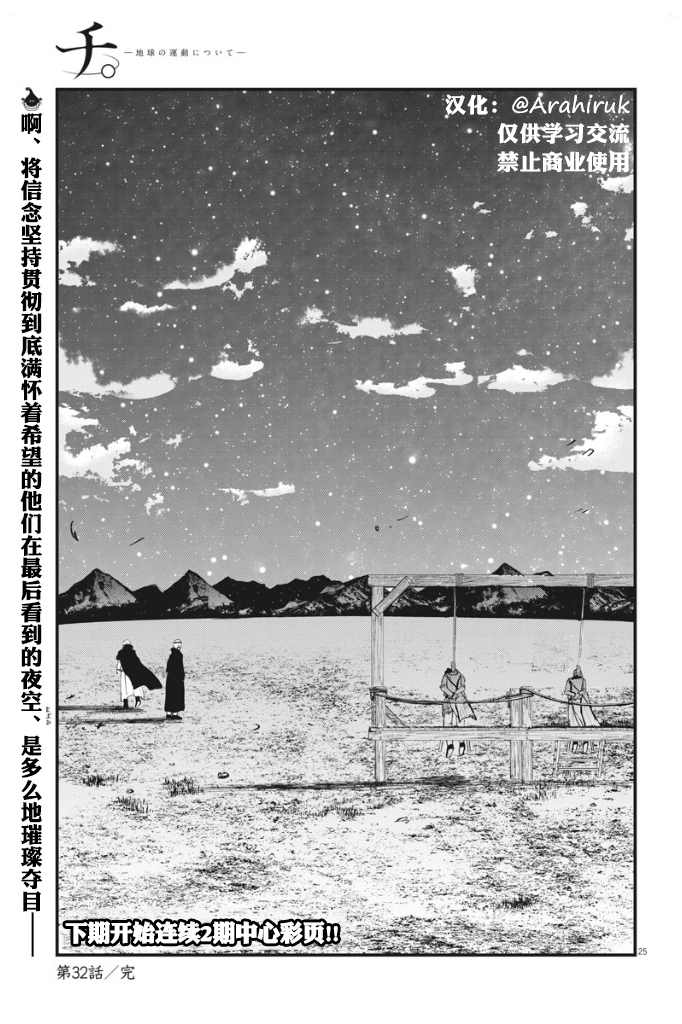 《关于地球的运动》漫画最新章节第32话免费下拉式在线观看章节第【24】张图片