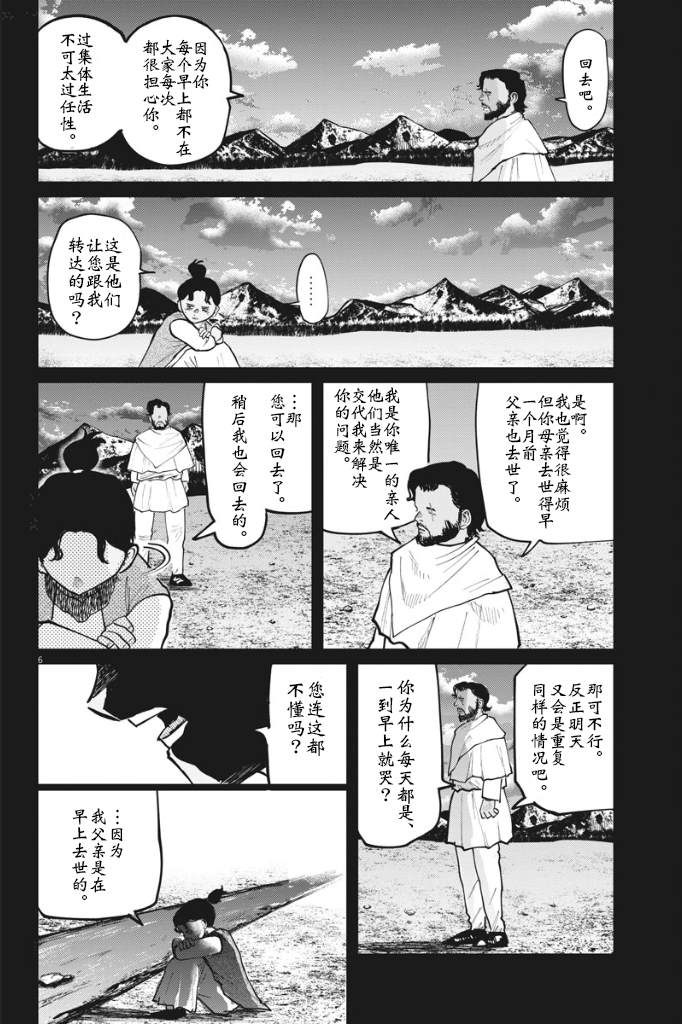 《关于地球的运动》漫画最新章节第40话免费下拉式在线观看章节第【6】张图片
