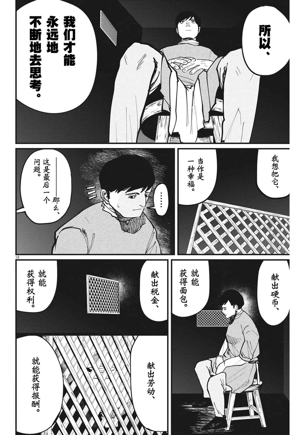 《关于地球的运动》漫画最新章节第62话免费下拉式在线观看章节第【18】张图片