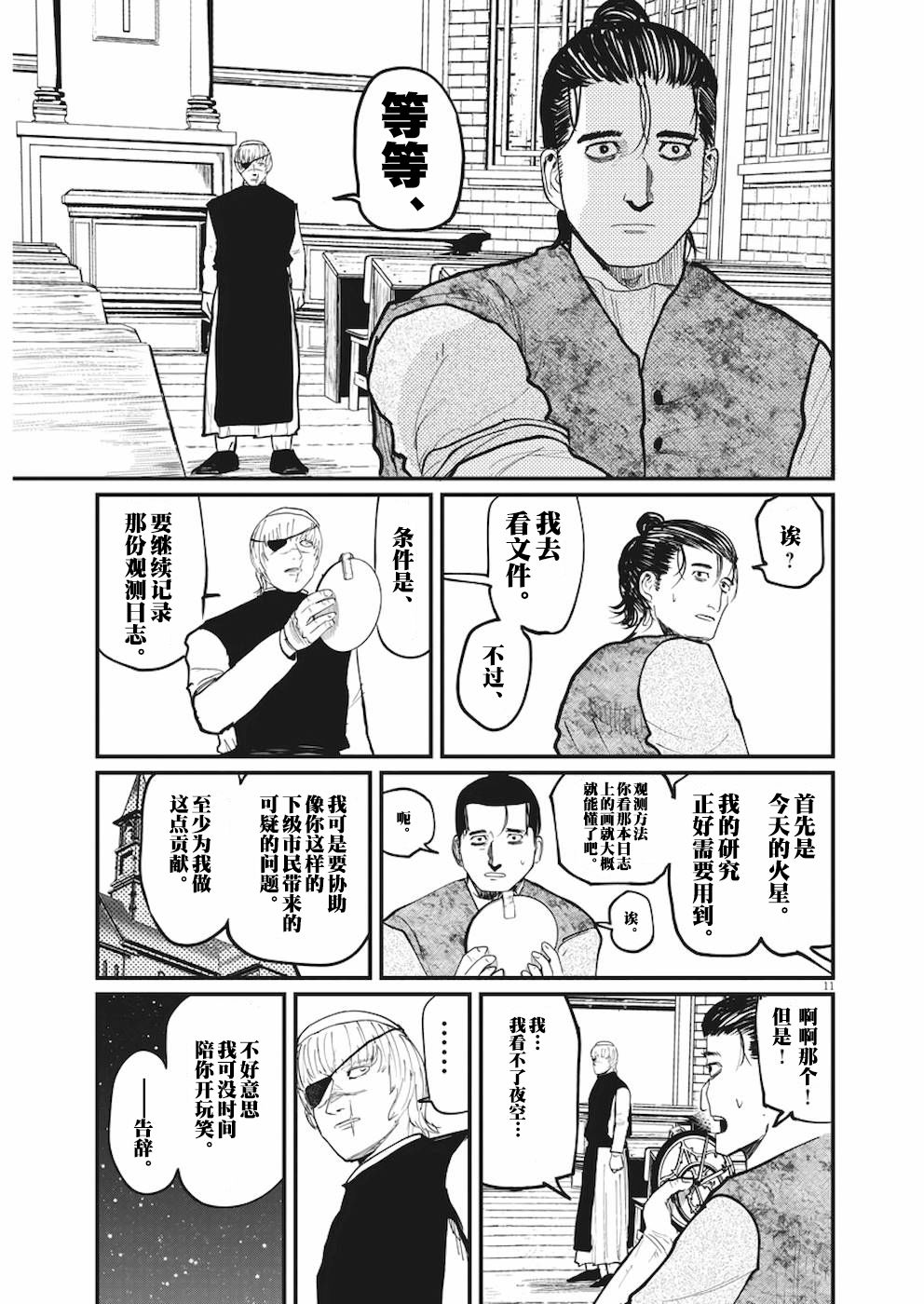 《关于地球的运动》漫画最新章节第11话免费下拉式在线观看章节第【9】张图片