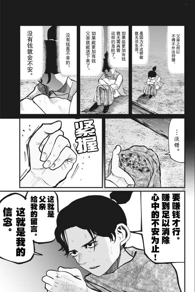 《关于地球的运动》漫画最新章节第40话免费下拉式在线观看章节第【13】张图片