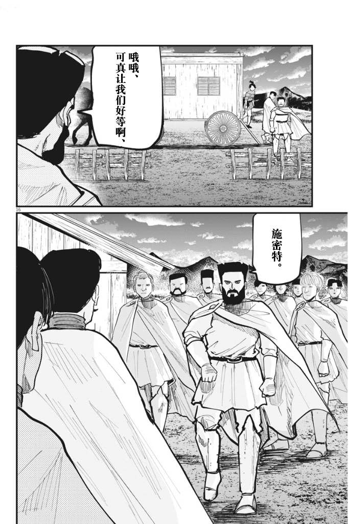 《关于地球的运动》漫画最新章节第49话免费下拉式在线观看章节第【17】张图片