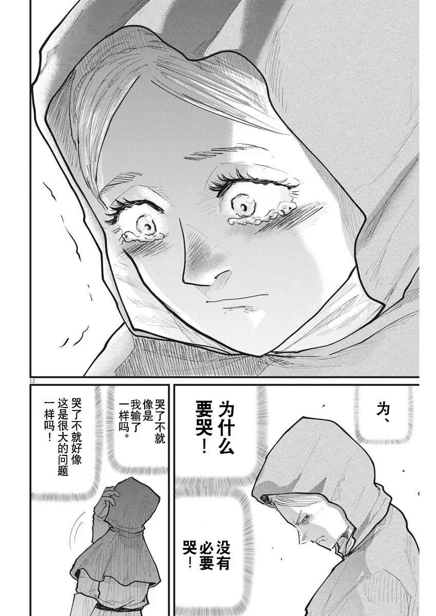 《关于地球的运动》漫画最新章节第15话免费下拉式在线观看章节第【12】张图片