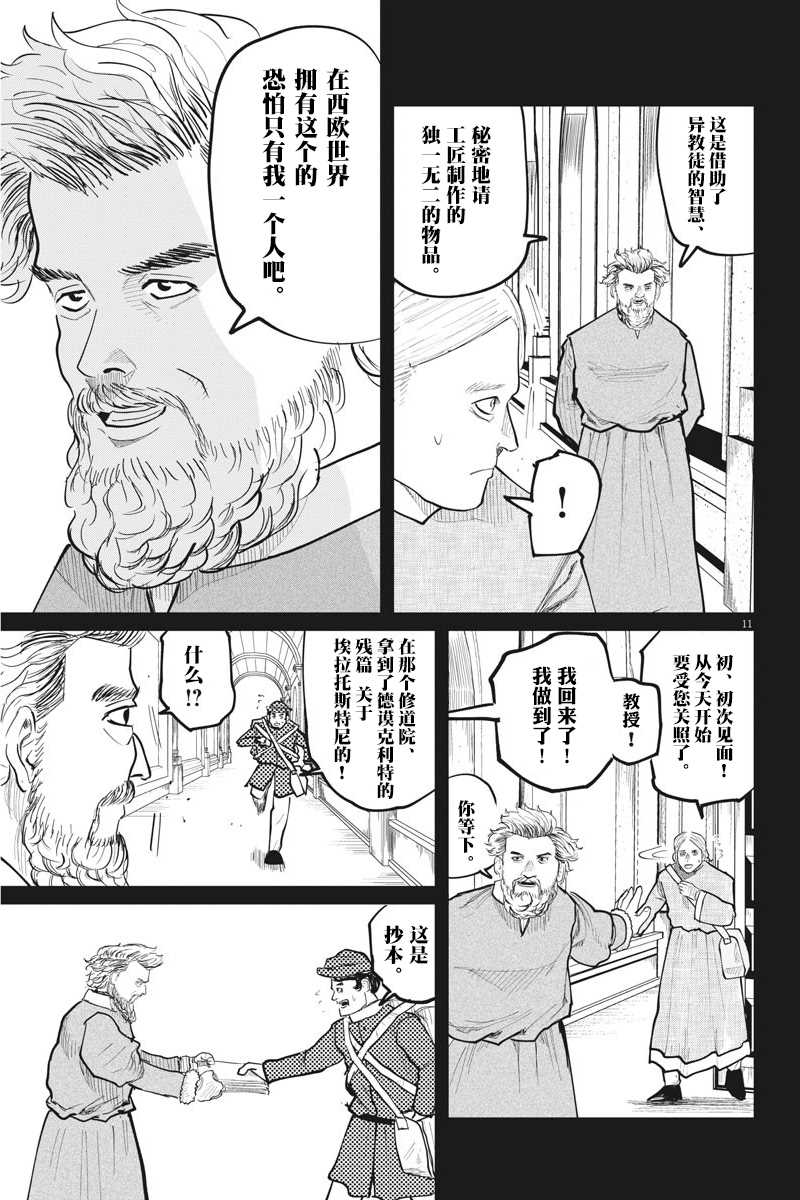 《关于地球的运动》漫画最新章节第18话免费下拉式在线观看章节第【11】张图片