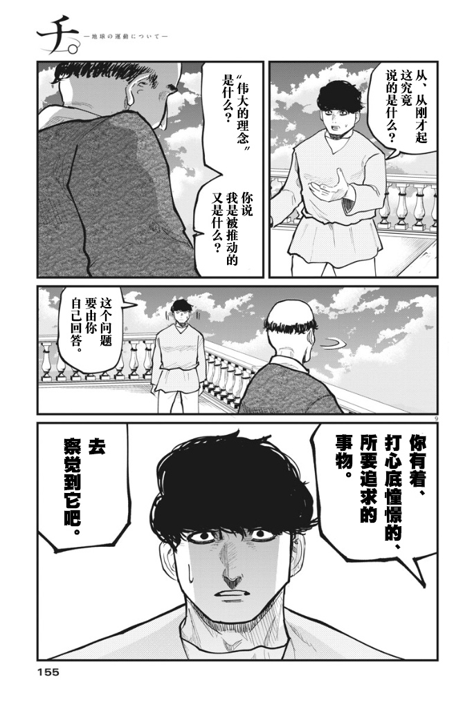 《关于地球的运动》漫画最新章节第30话免费下拉式在线观看章节第【9】张图片