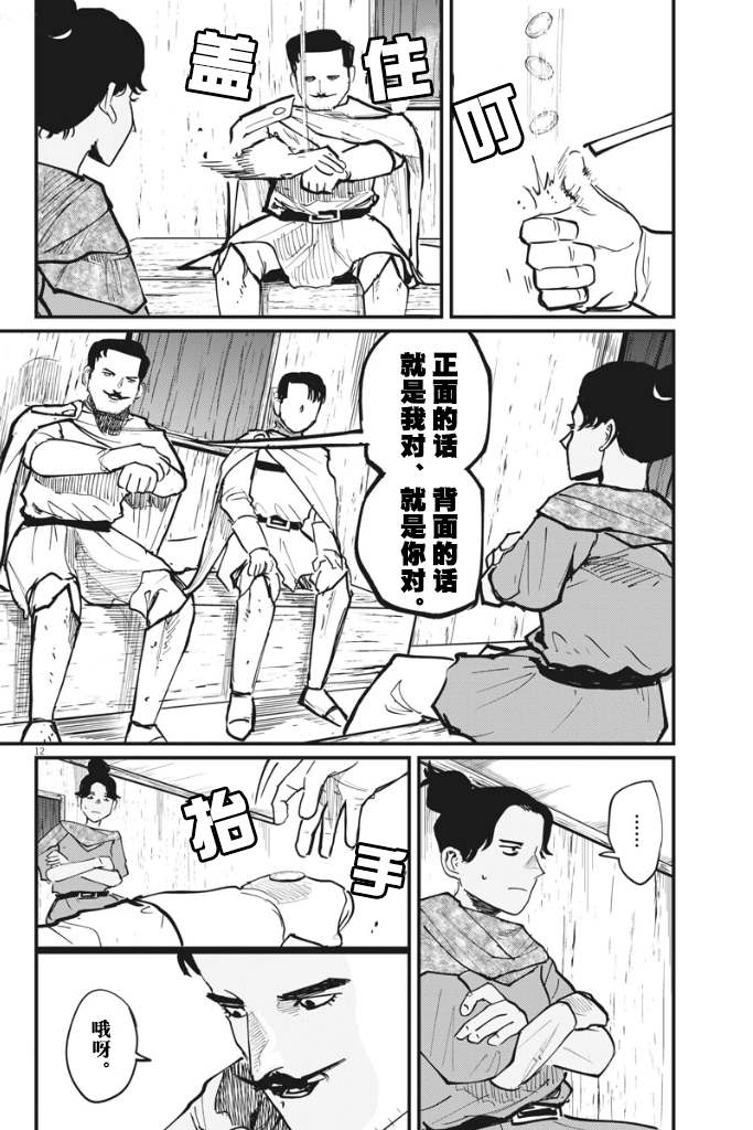 《关于地球的运动》漫画最新章节第43话免费下拉式在线观看章节第【12】张图片