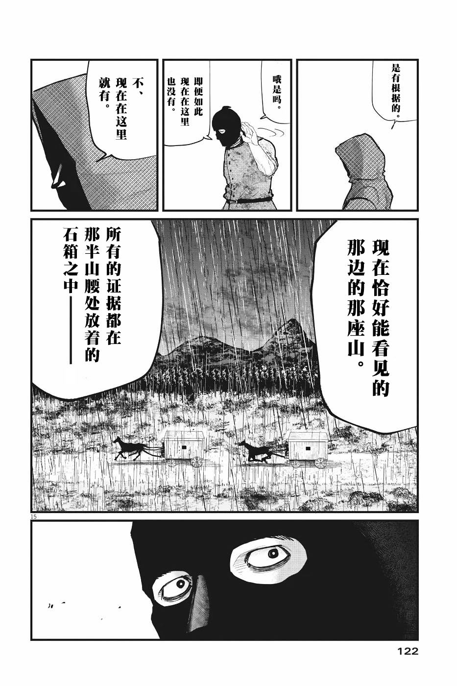 《关于地球的运动》漫画最新章节第7话免费下拉式在线观看章节第【15】张图片