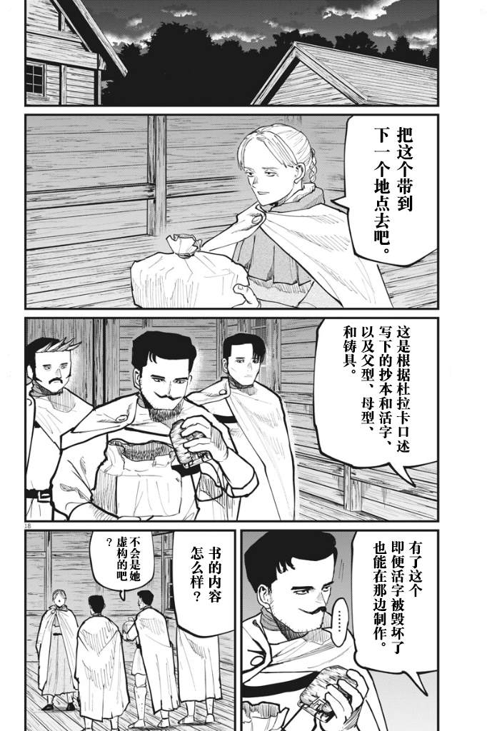 《关于地球的运动》漫画最新章节第47话免费下拉式在线观看章节第【18】张图片