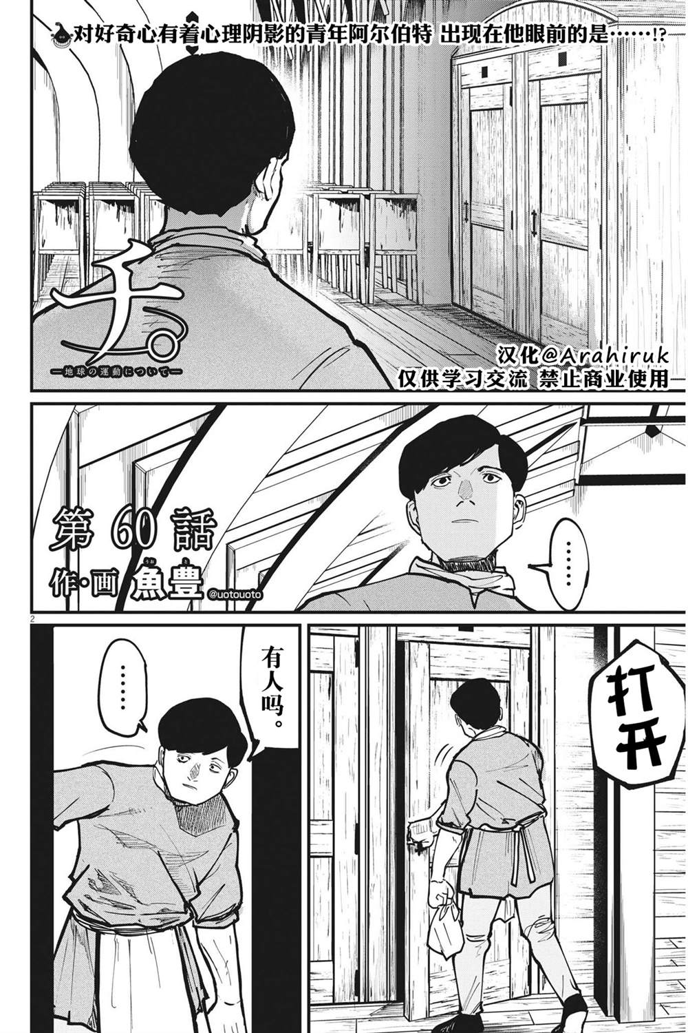 《关于地球的运动》漫画最新章节第60话免费下拉式在线观看章节第【2】张图片