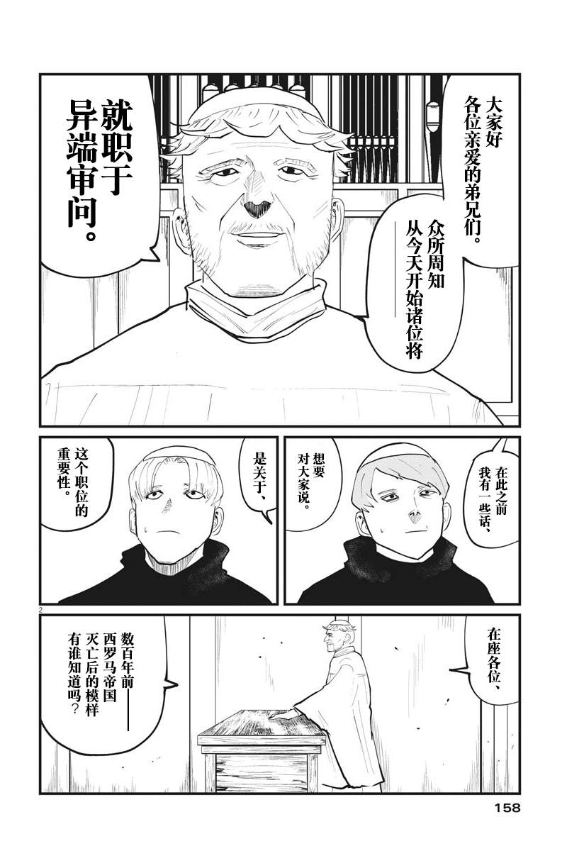 《关于地球的运动》漫画最新章节第24话免费下拉式在线观看章节第【2】张图片