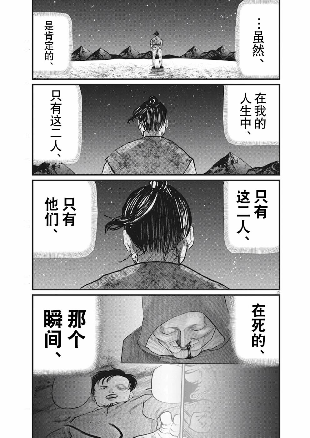 《关于地球的运动》漫画最新章节第11话免费下拉式在线观看章节第【13】张图片
