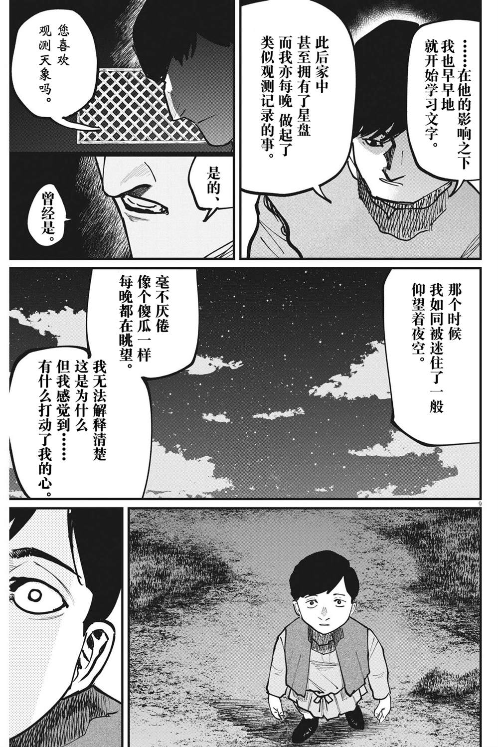 《关于地球的运动》漫画最新章节第60话免费下拉式在线观看章节第【9】张图片