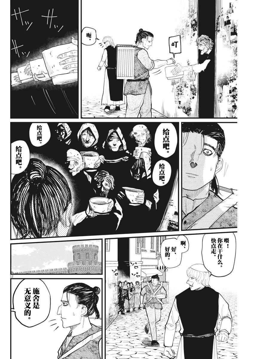 《关于地球的运动》漫画最新章节第13话免费下拉式在线观看章节第【12】张图片