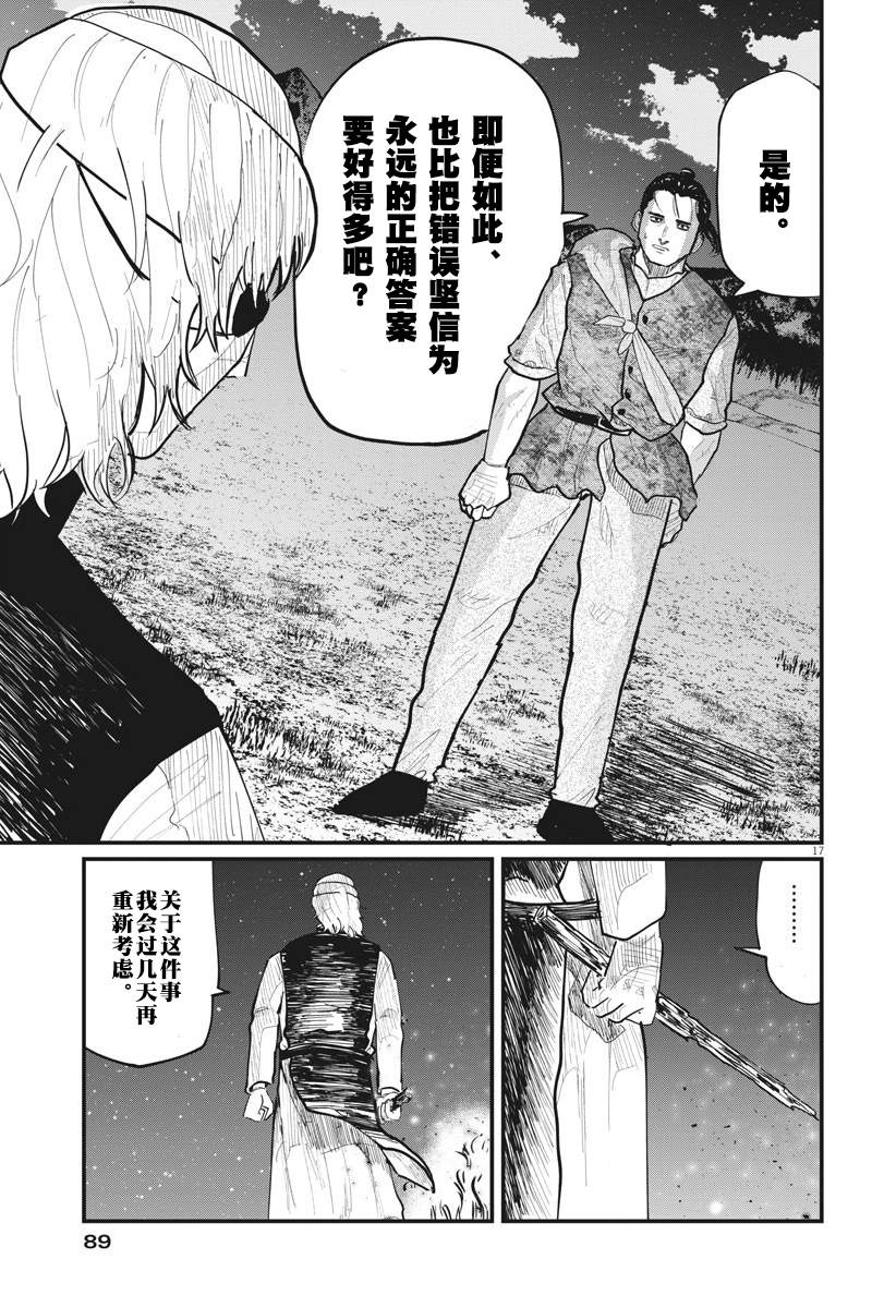 《关于地球的运动》漫画最新章节第27话免费下拉式在线观看章节第【17】张图片