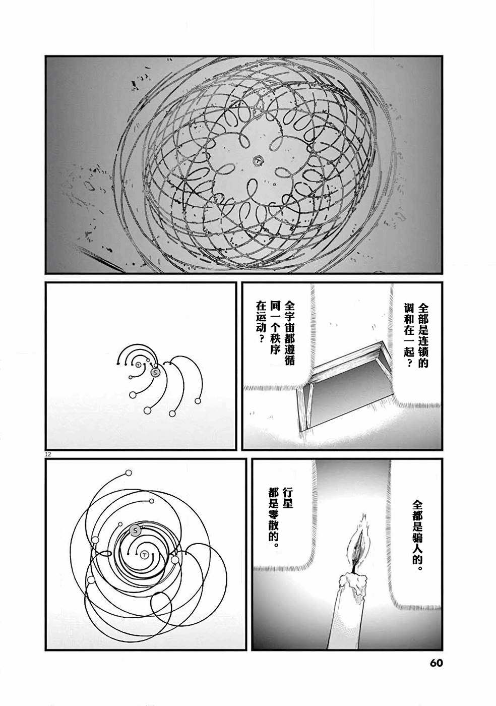 《关于地球的运动》漫画最新章节第2话免费下拉式在线观看章节第【12】张图片