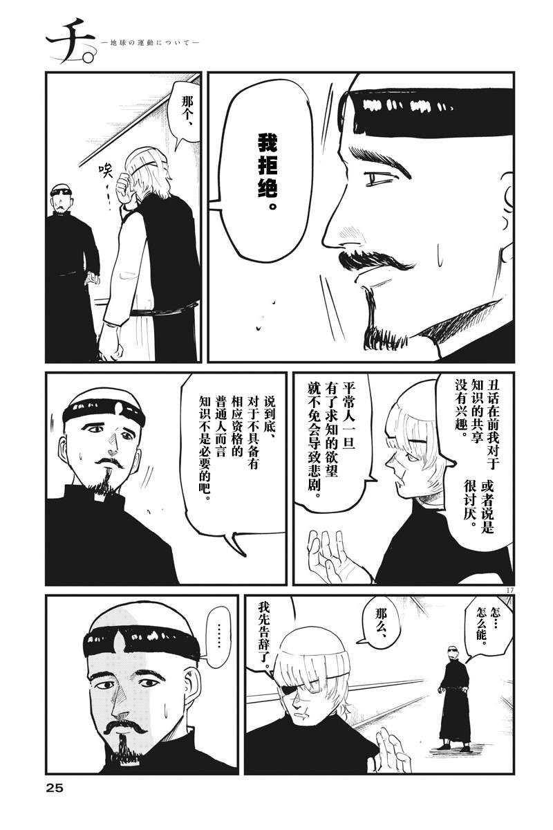 《关于地球的运动》漫画最新章节第22话免费下拉式在线观看章节第【15】张图片