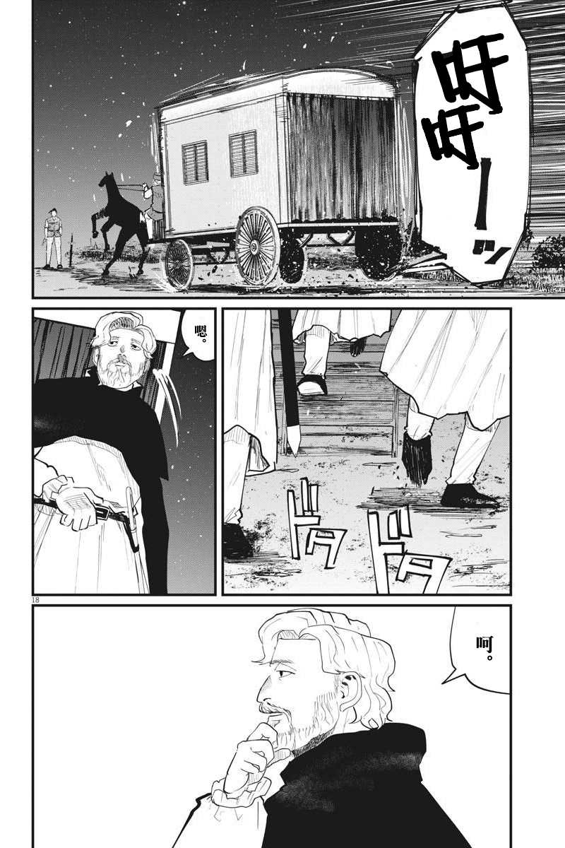 《关于地球的运动》漫画最新章节第28话免费下拉式在线观看章节第【18】张图片