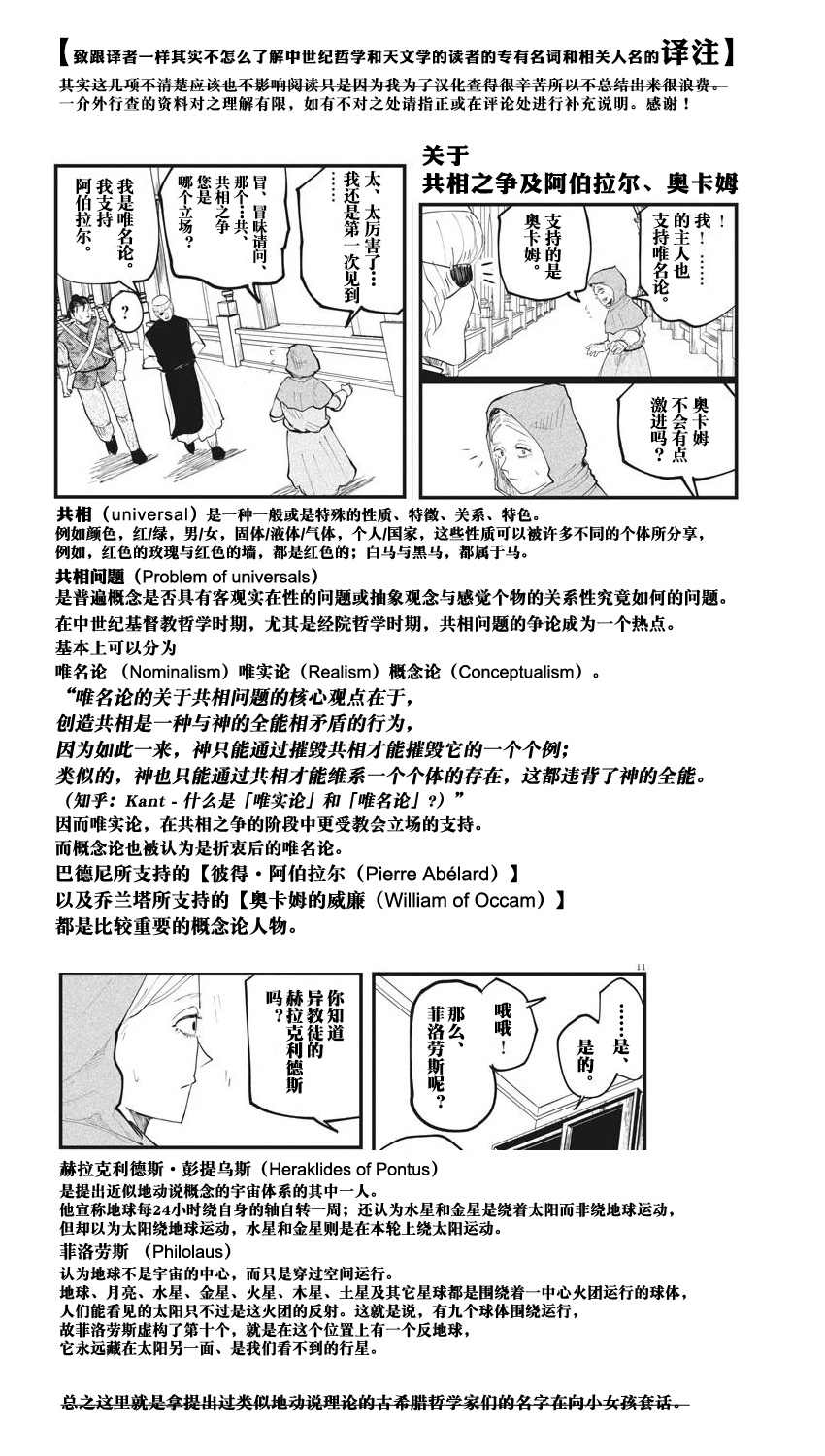 《关于地球的运动》漫画最新章节第16话免费下拉式在线观看章节第【20】张图片