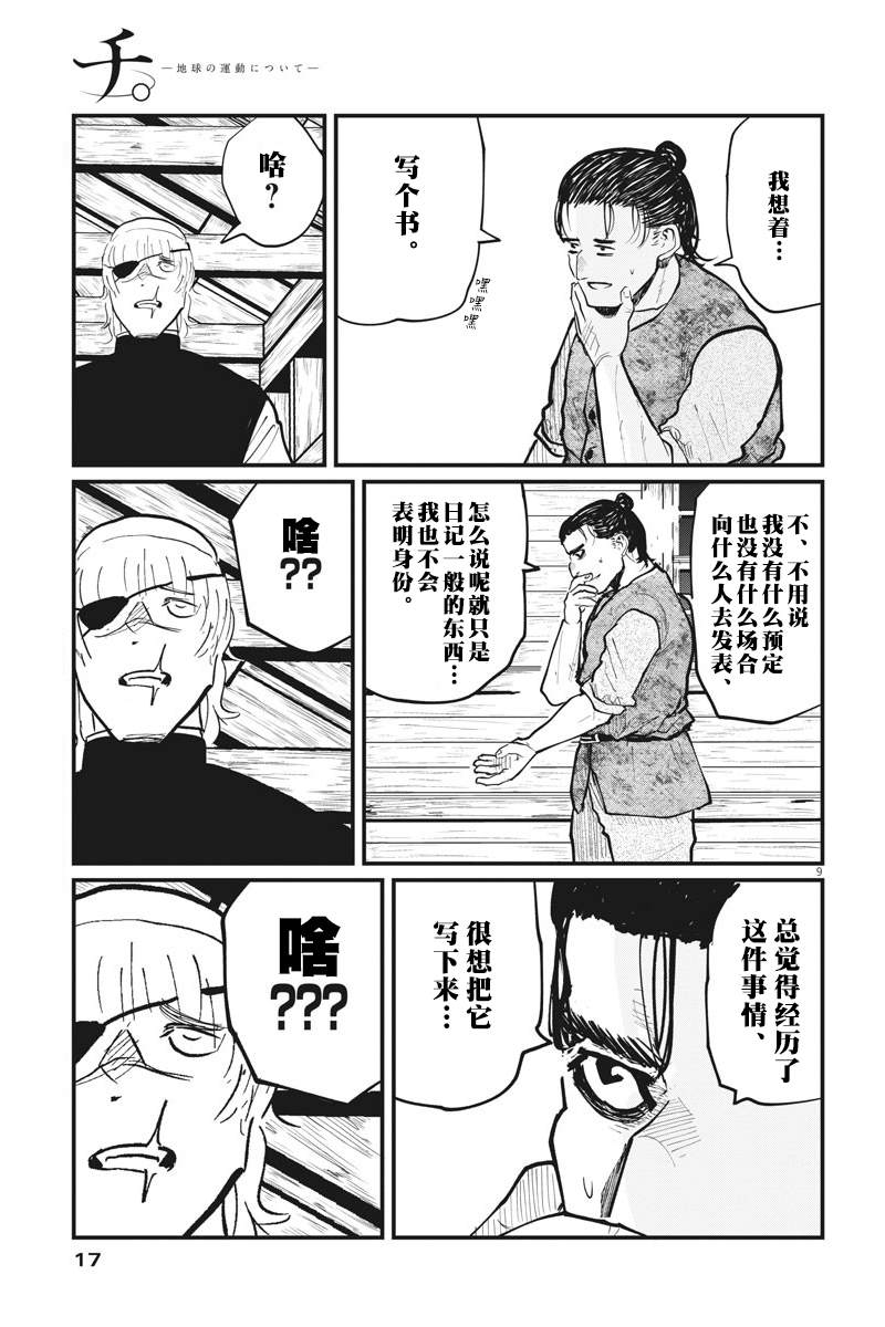 《关于地球的运动》漫画最新章节第22话免费下拉式在线观看章节第【7】张图片