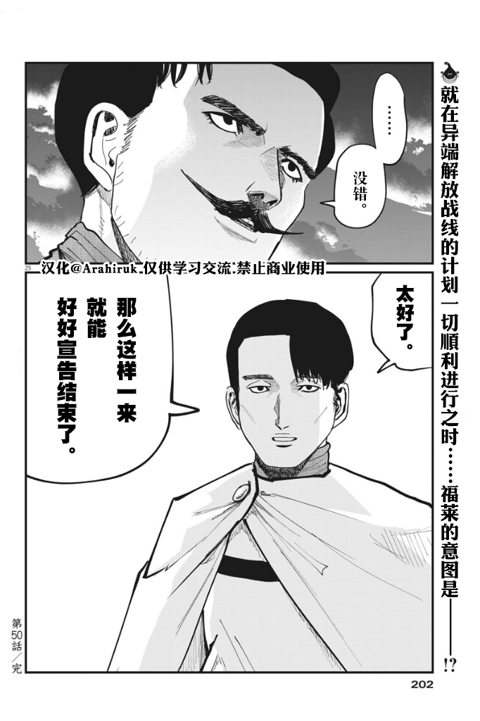 《关于地球的运动》漫画最新章节第50话免费下拉式在线观看章节第【24】张图片