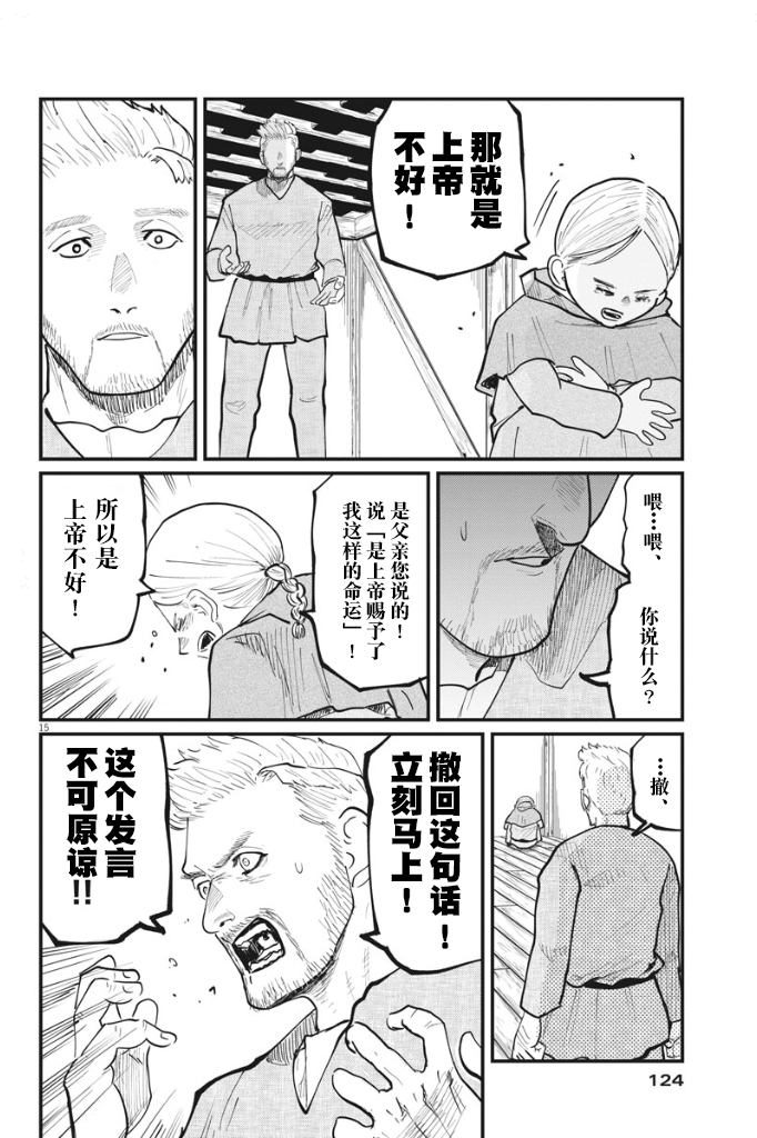 《关于地球的运动》漫画最新章节第34话免费下拉式在线观看章节第【15】张图片