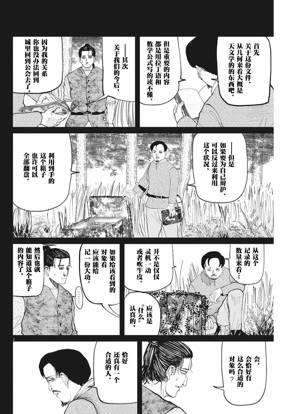 《关于地球的运动》漫画最新章节第9话免费下拉式在线观看章节第【2】张图片