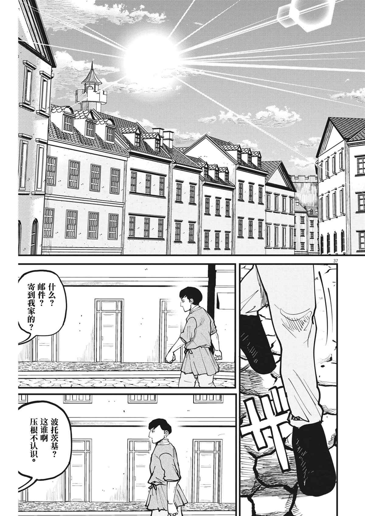 《关于地球的运动》漫画最新章节第62话免费下拉式在线观看章节第【33】张图片