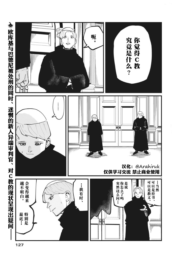 《关于地球的运动》漫画最新章节第33话免费下拉式在线观看章节第【2】张图片